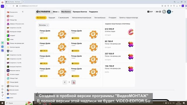 Купил 80 билетов в Рапидо драйв