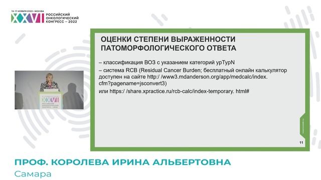 Новое в практических рекомендациях RUSSCO. Рак молочной железы