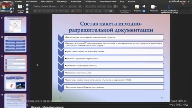 [Курс «ГИП»] Исходно-разрешительная документация