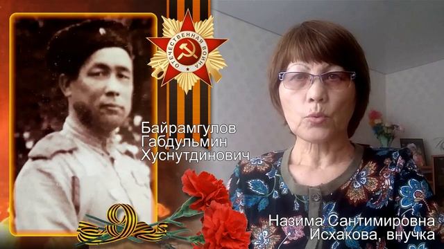 Байрамгулов Габдульмин Хуснутдинович