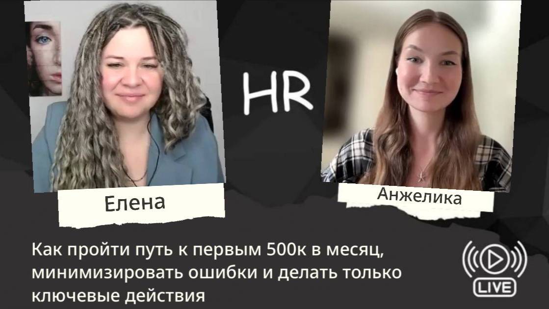 Как пройти путь к первым 500К в месяц, минимизировать ошибки и делать только ключевые действия