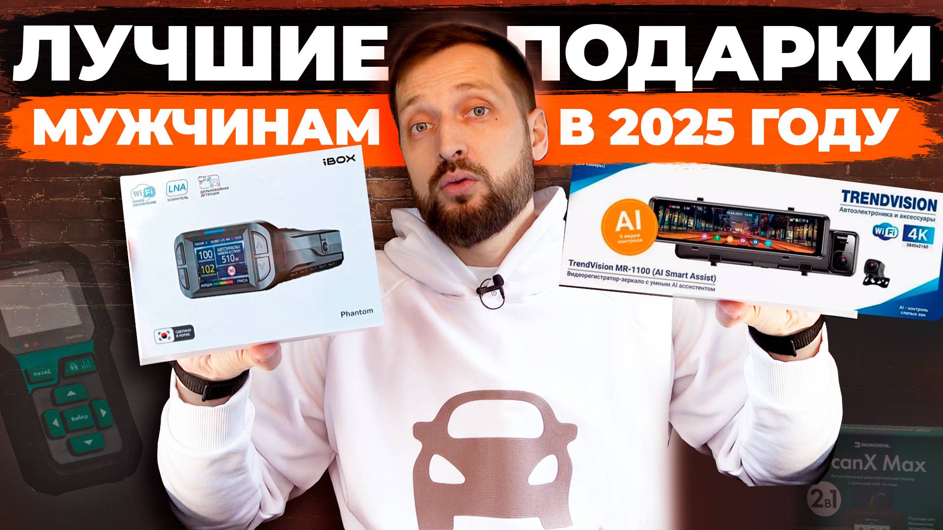 Что подарить мужчине? 5 лучших подарков для мужчин в 2025 году!