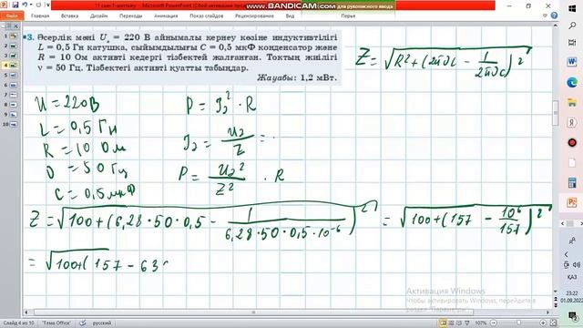 Физика 11 сынып, 8 -жаттығу, 72 бет.Мектеп баспасы