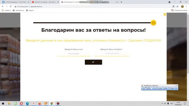 Готовый шаблон квиза - Дезинфекция, дезинcекция, уничтожение клопов и тараканов.