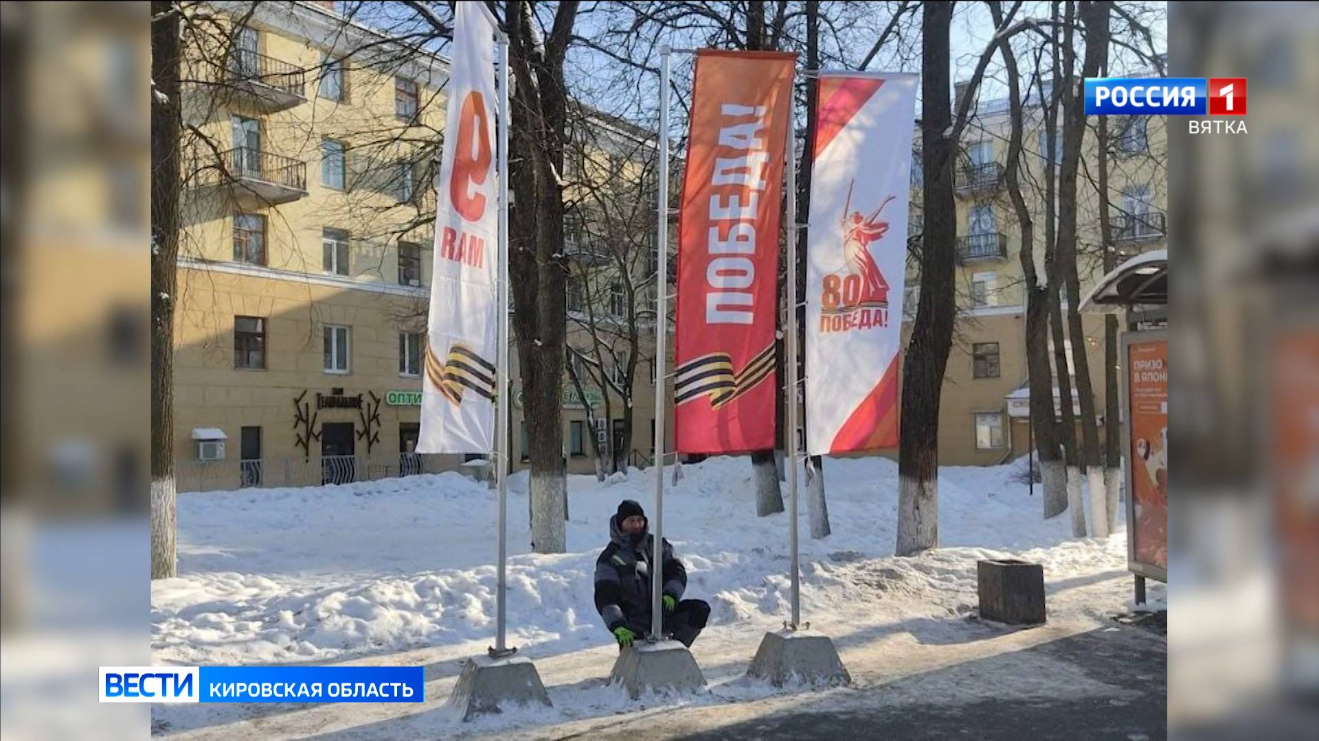 Киров начали украшать к 80-летию Победы