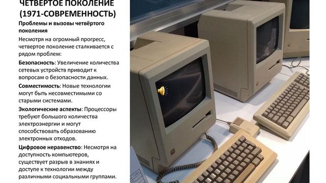 Поколение компьютеров