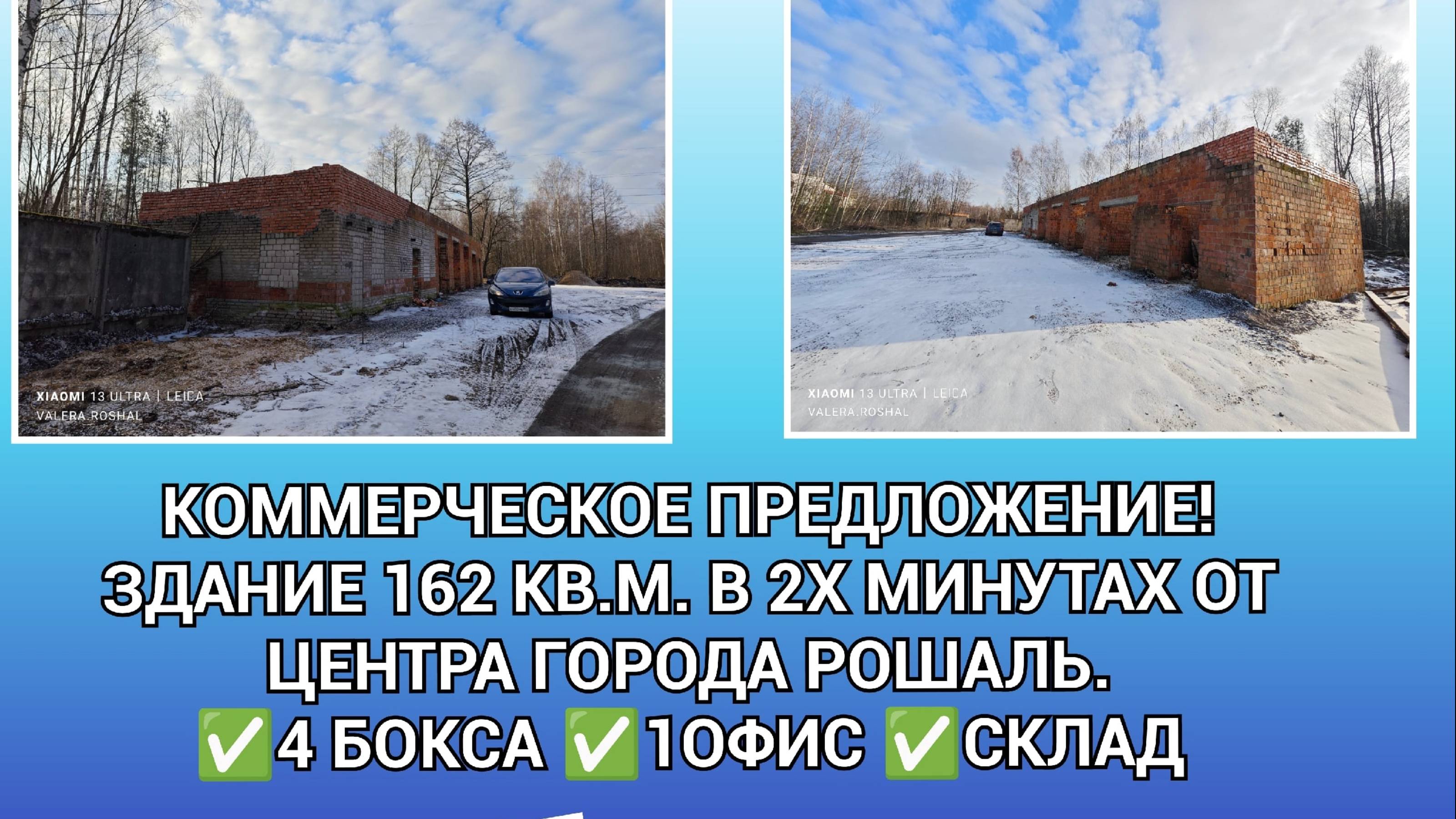 коммерция в рошале помещение 162 м2