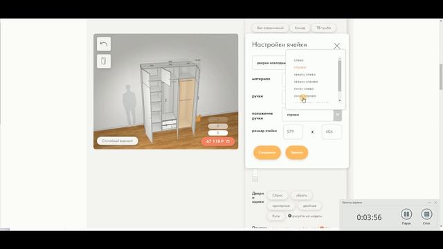 Инструкция для онлайн конструктора шкафов