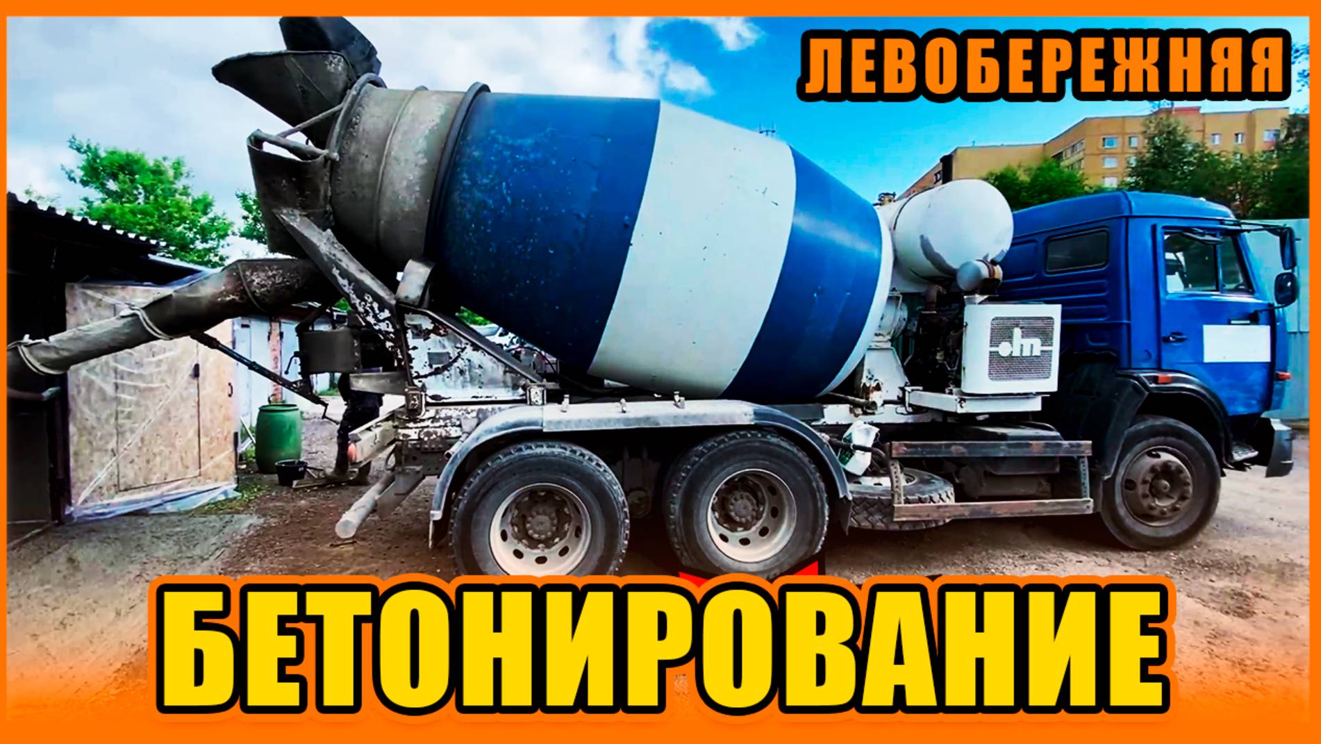 БЕТОНИРОВАНИЕ! ремонт гаража и крыши