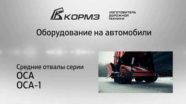 Завод КОРМЗ