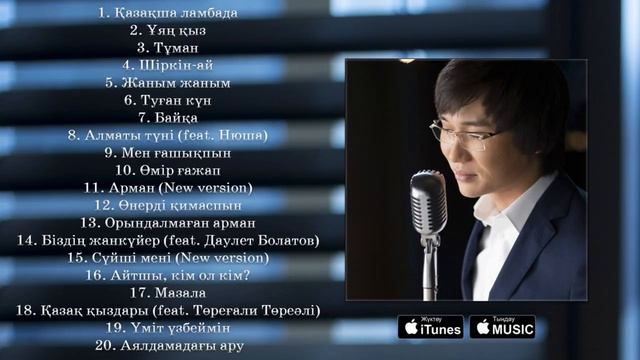 Кайрат Нуртас   Жаңа Әндер   Новые Песни   2017   (New Video 2017)