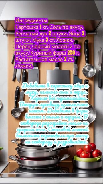 Картофельные драники с начинкой из куриного фарша