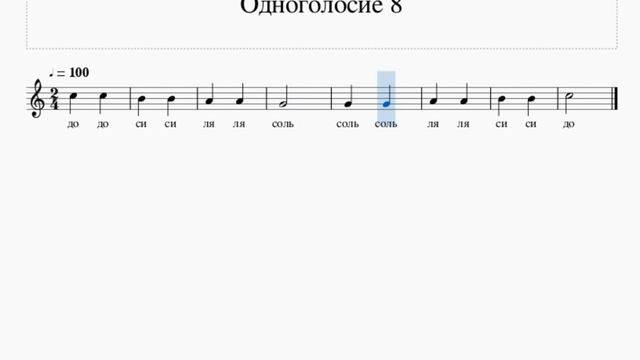 Одноголосие 8 (аудио) Сольфеджио. Калмыков. Фридкин. Часть 1