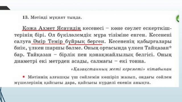 35 сабақ қазақ тілі 4 сынып. Қазақ тілі 4 сынып 35 сабақ