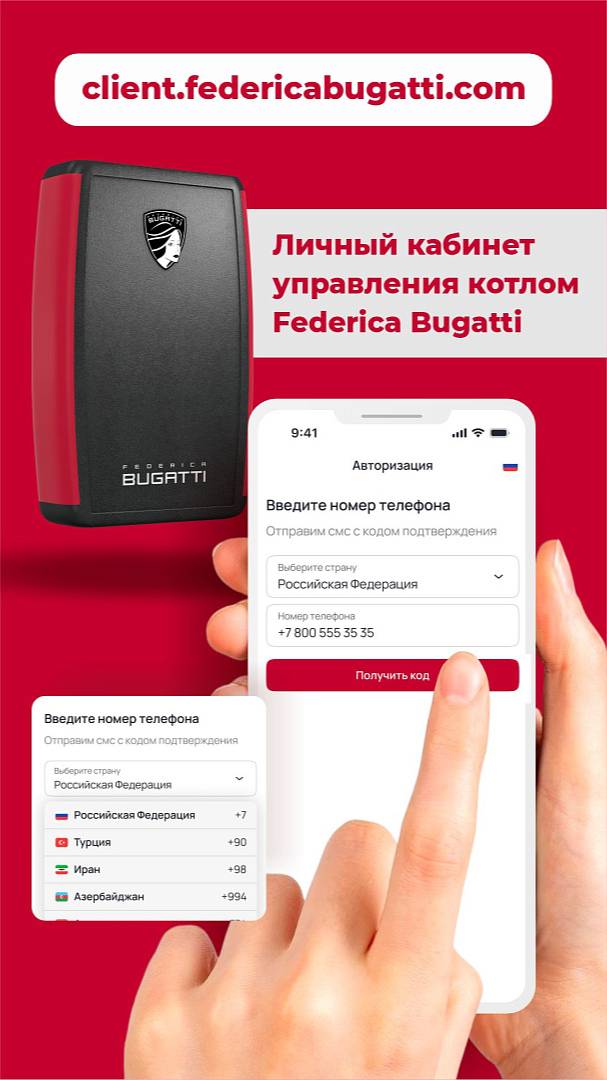 Новый Личный кабинет для управления котлом Federica Bugatti по Wi-Fi