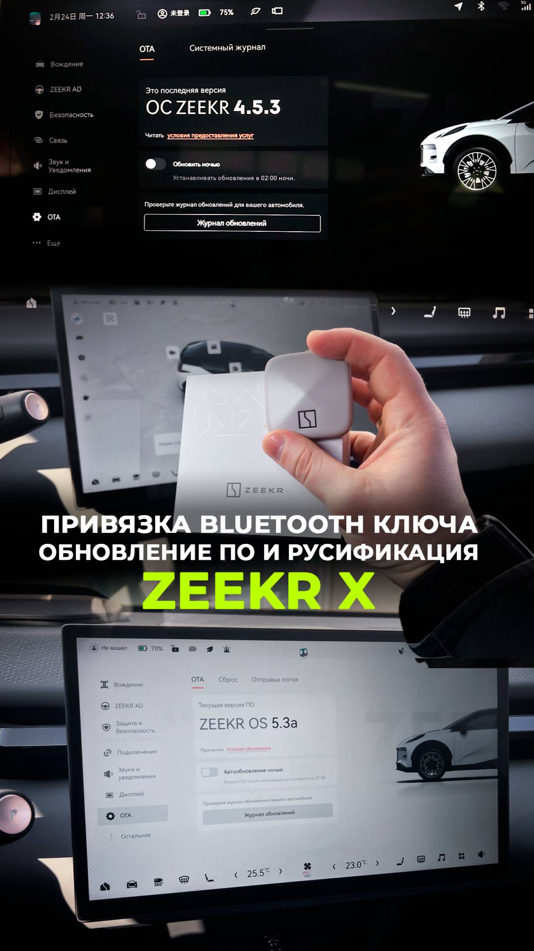Обновление прошивки и привязка ключа на Zeekr X