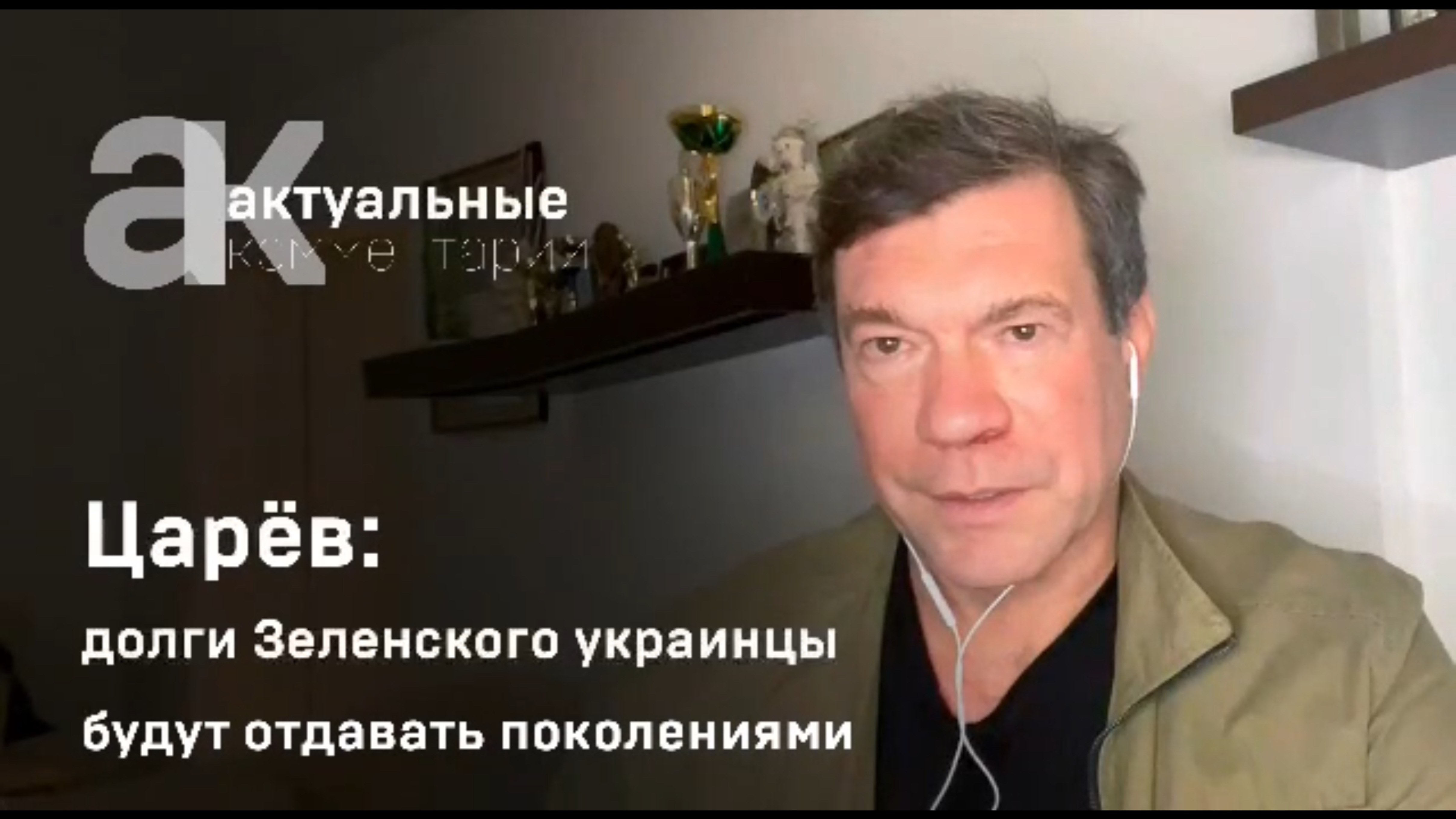 Долги Зеленского украинцы будут отдавать не одно поколение, если будет заключена сделка с США