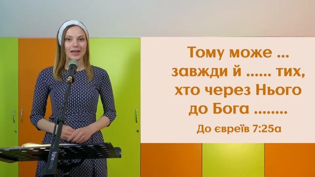 Морські пригоди - Біблійний онлайн урок