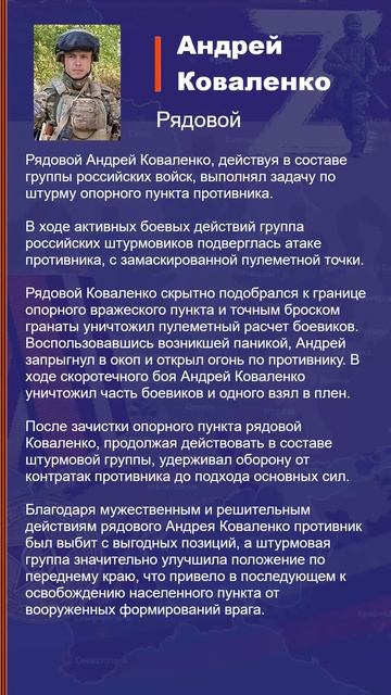 Андрей Коваленко Наградной лист Z