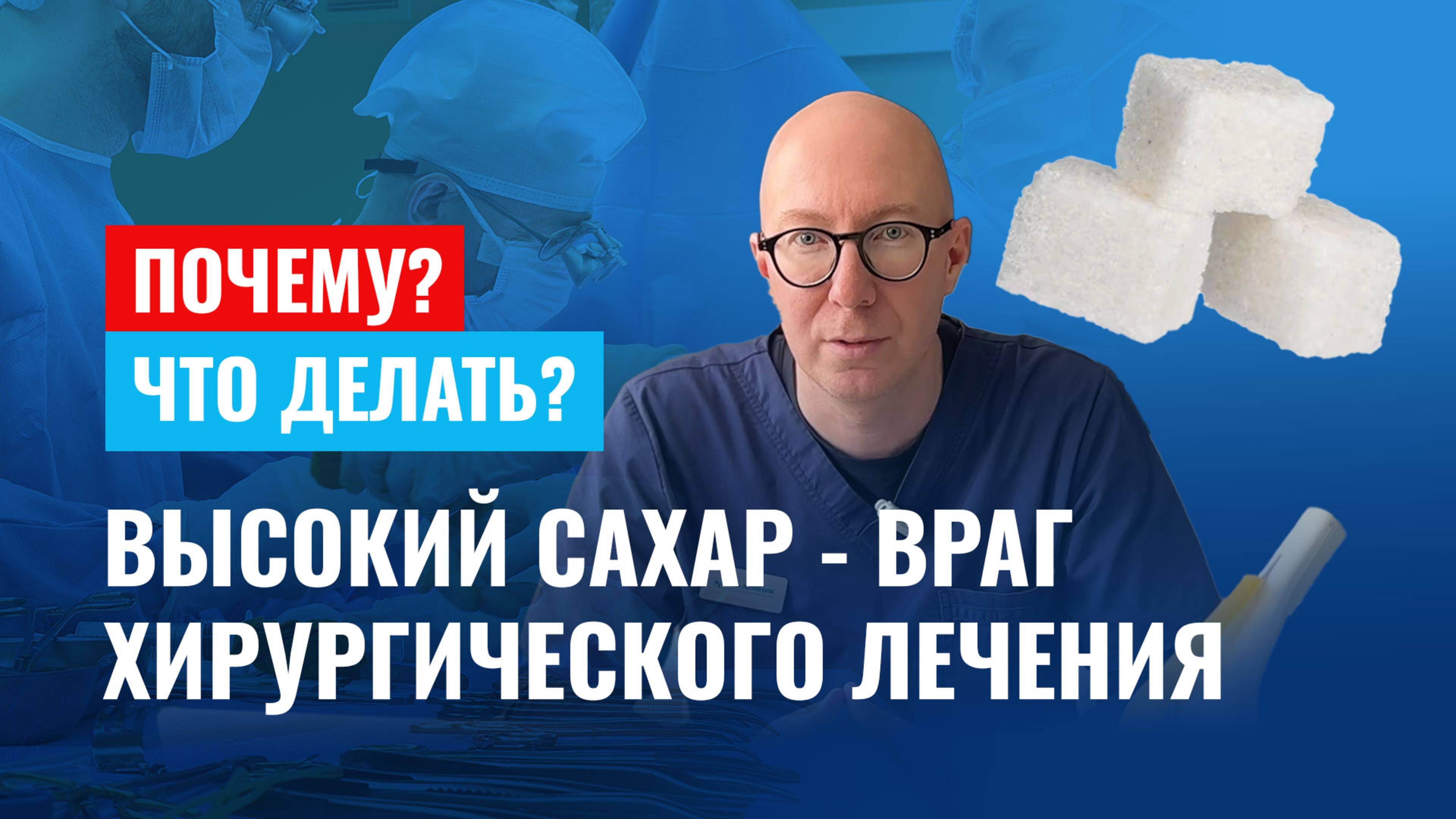 Почему при высоком сахаре раны заживают хуже и выше риск инфекций?