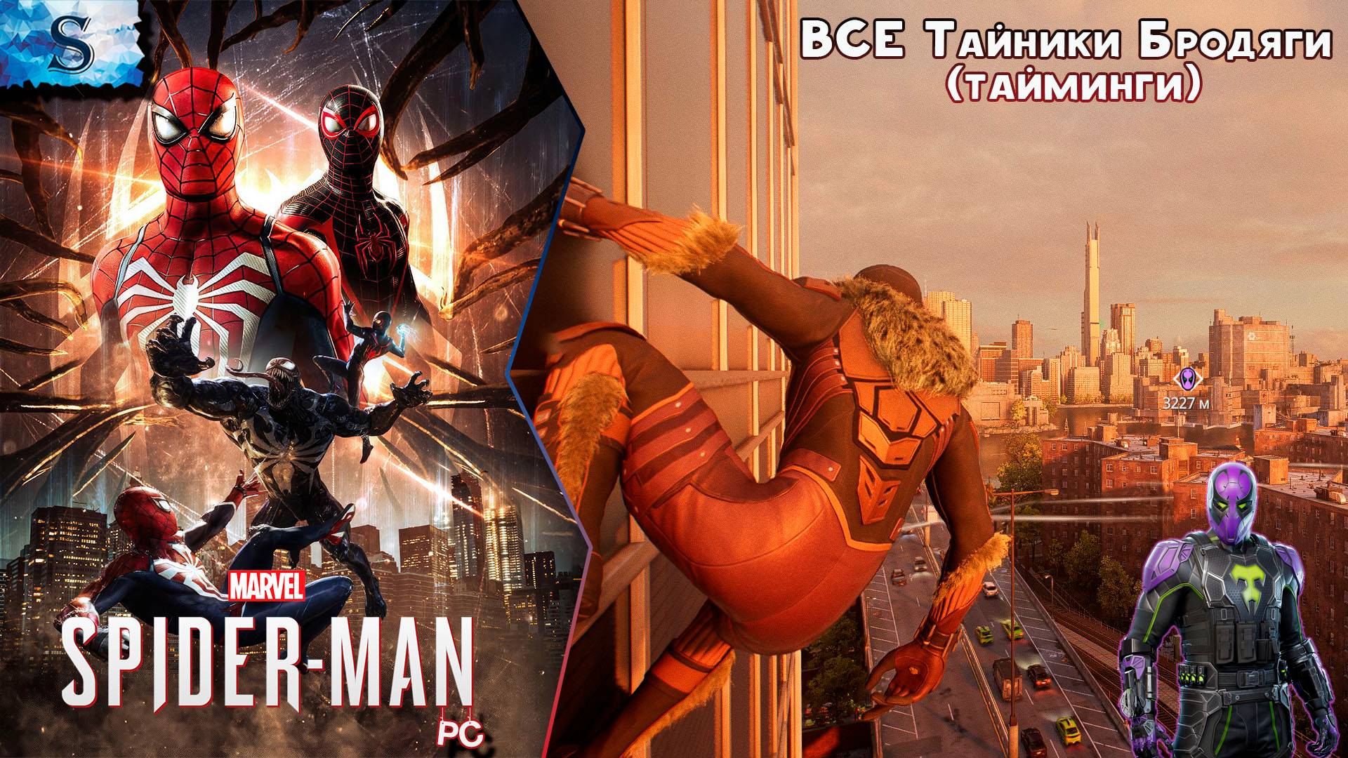 Marvel’s Spider-Man 2 (PC) 🕷  ВСЕ тайники Бродяги (тайминги) 🕷 Человек-Паук 2 🕷 #spiderman2 #game