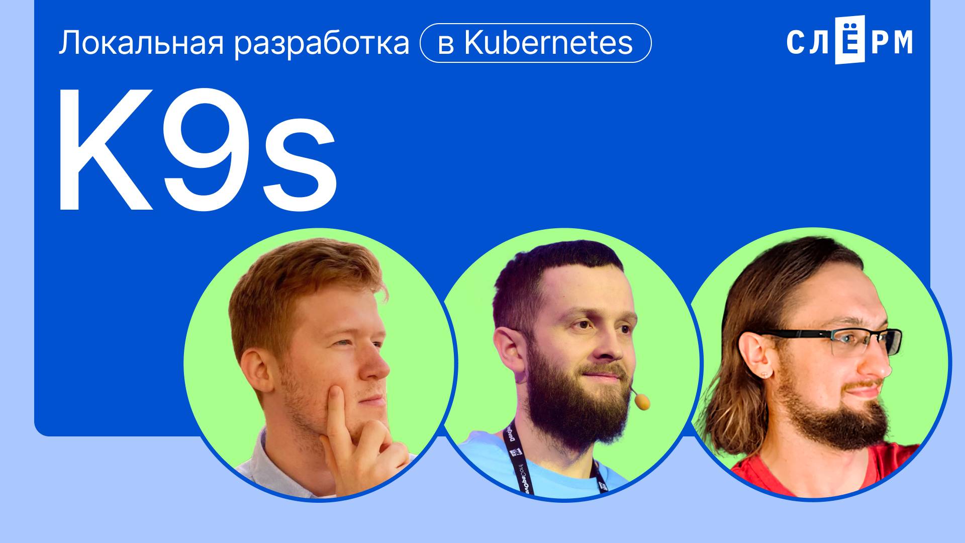 k9s —  альтернатива дашбордам в Kubernetes