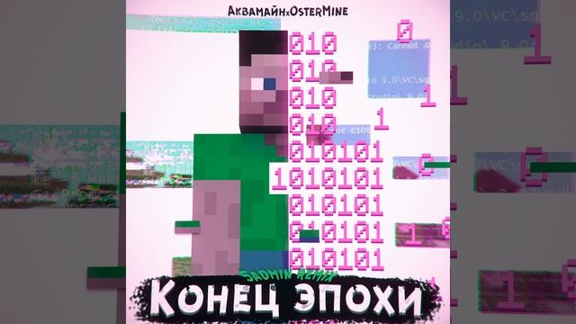 Конец эпохи (5admin Remix)