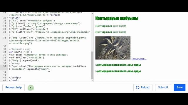 jQuery әдістерін тізбектеу | Қазақ Хан Академиясы