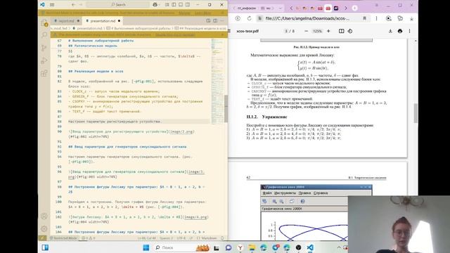 Презентация по упражнению построения фигуры Лиссажу "Имитационное моделирование"