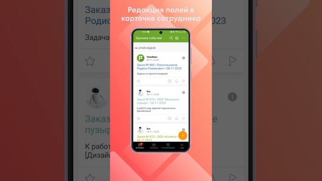 Урок 7 Сотрудники Приложение Planfix