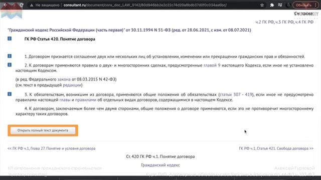 [Курс «ГИП»] Договорные обязательства. Участие в закупках по 44-ФЗ и 223-ФЗ