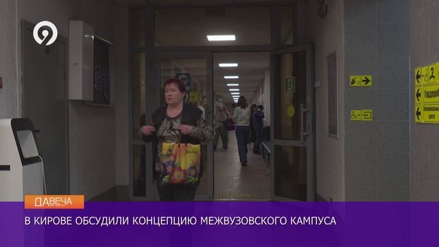 Давеча | 25.02.2025 | Концепция кампуса