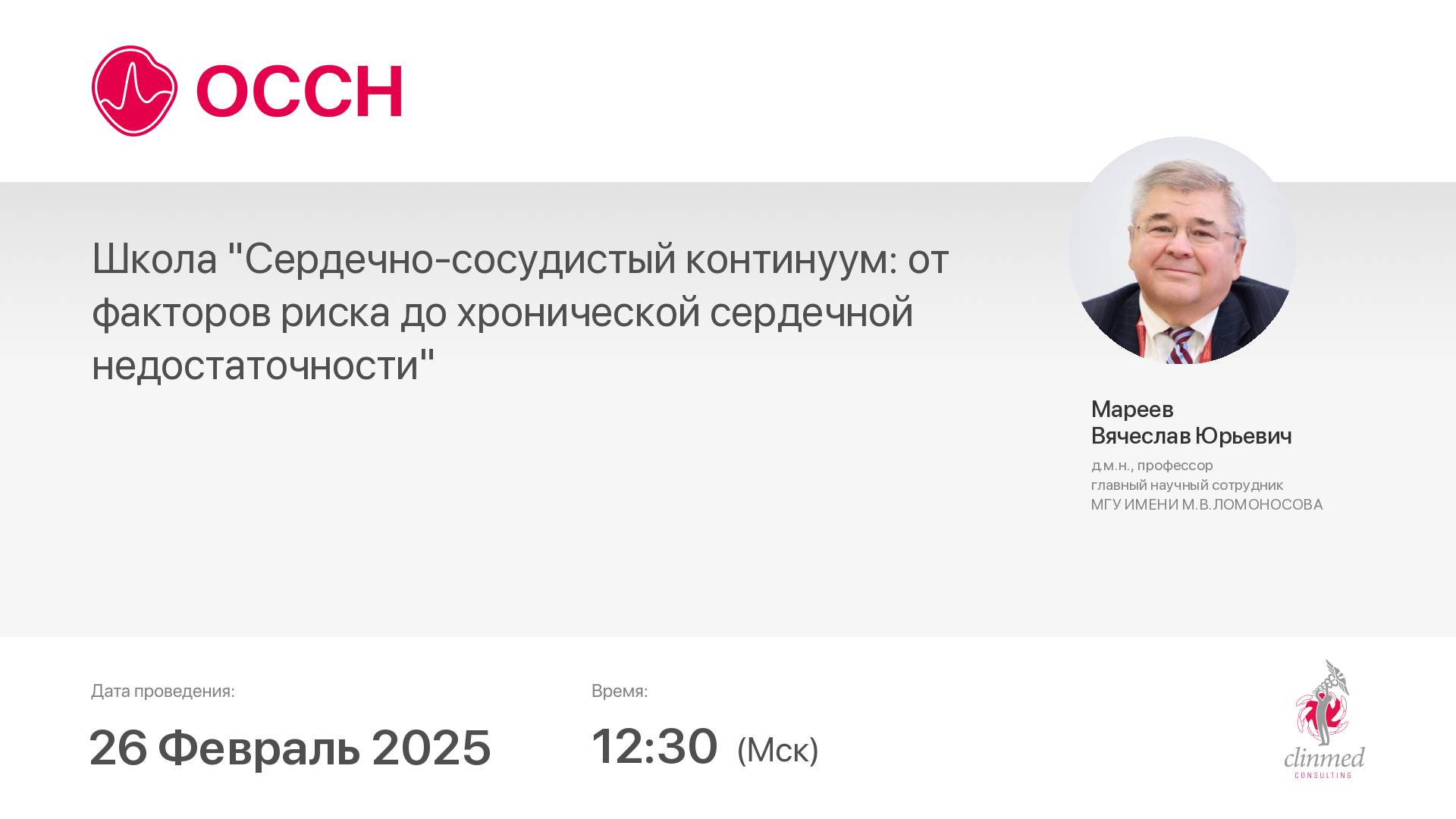 Сердечно-сосудистый континуум: от факторов риска до хронической сердечной недостаточности