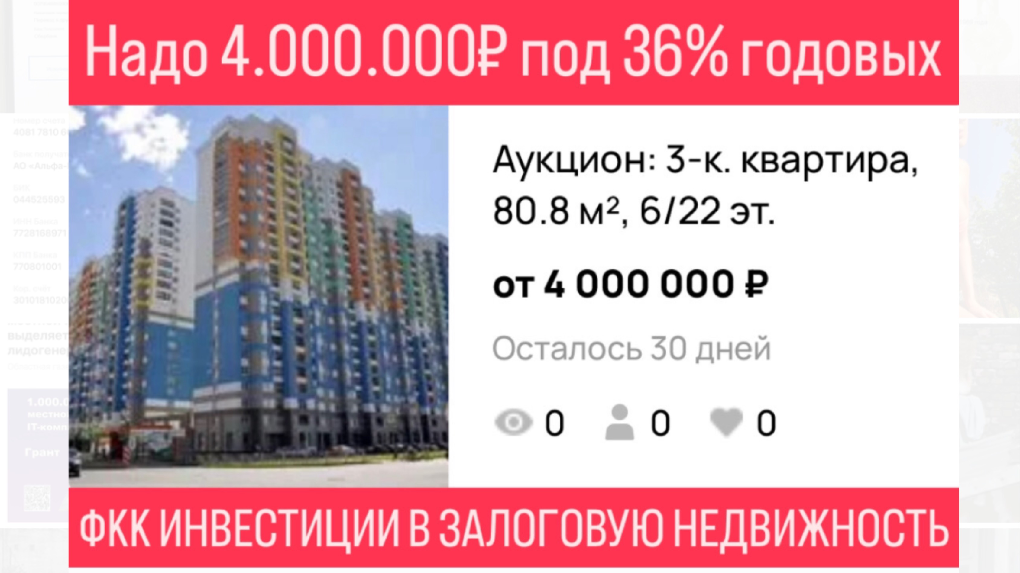 Инвестиции в залоговую недвижимость под 36% годовых в Екатеринбурге