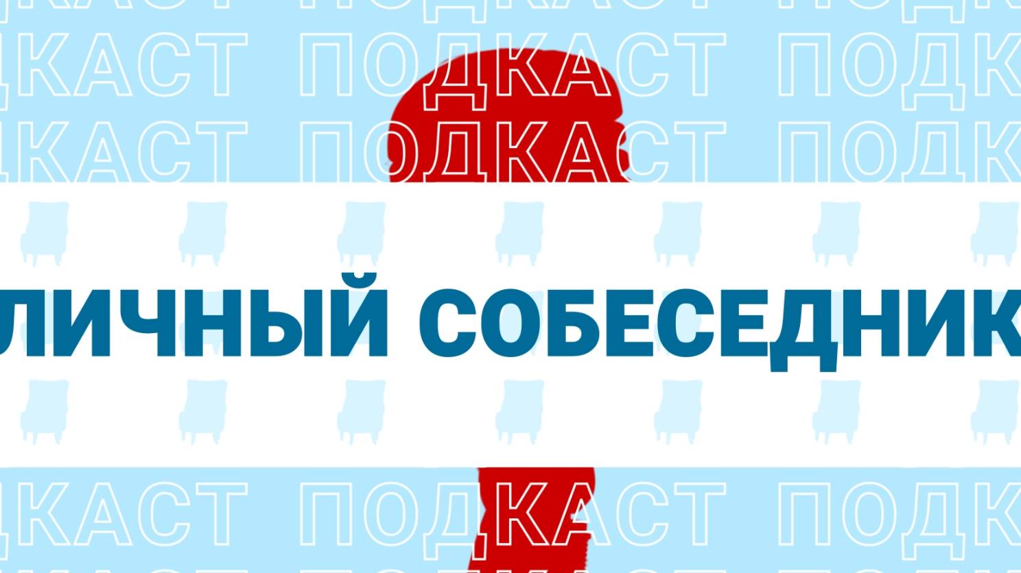 "Александр Мастерских: будущее за знанием цифровых технологий" 2 часть