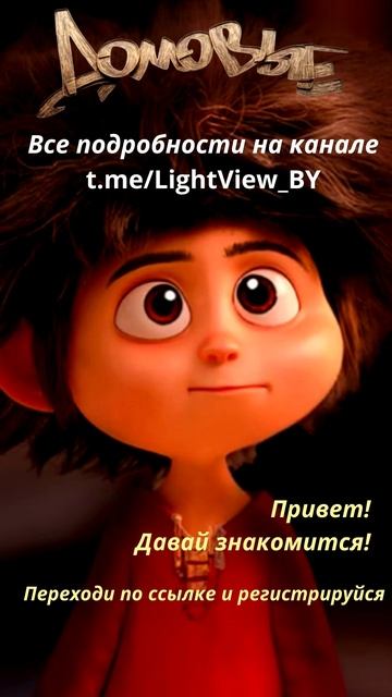 Мультфильм "Домовые" Релиз #shorts #ai #мультик  #беларусь