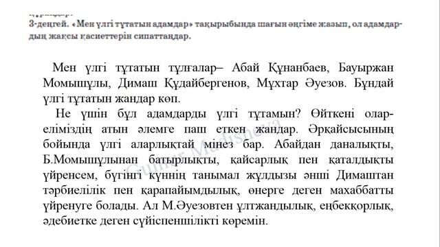 41 сабақ қазақ тілі 5 сынып Мен еліктейтін кейіпкерлердің сүйікті ісі. 5 сынып қазақ тілі 41 сабақ