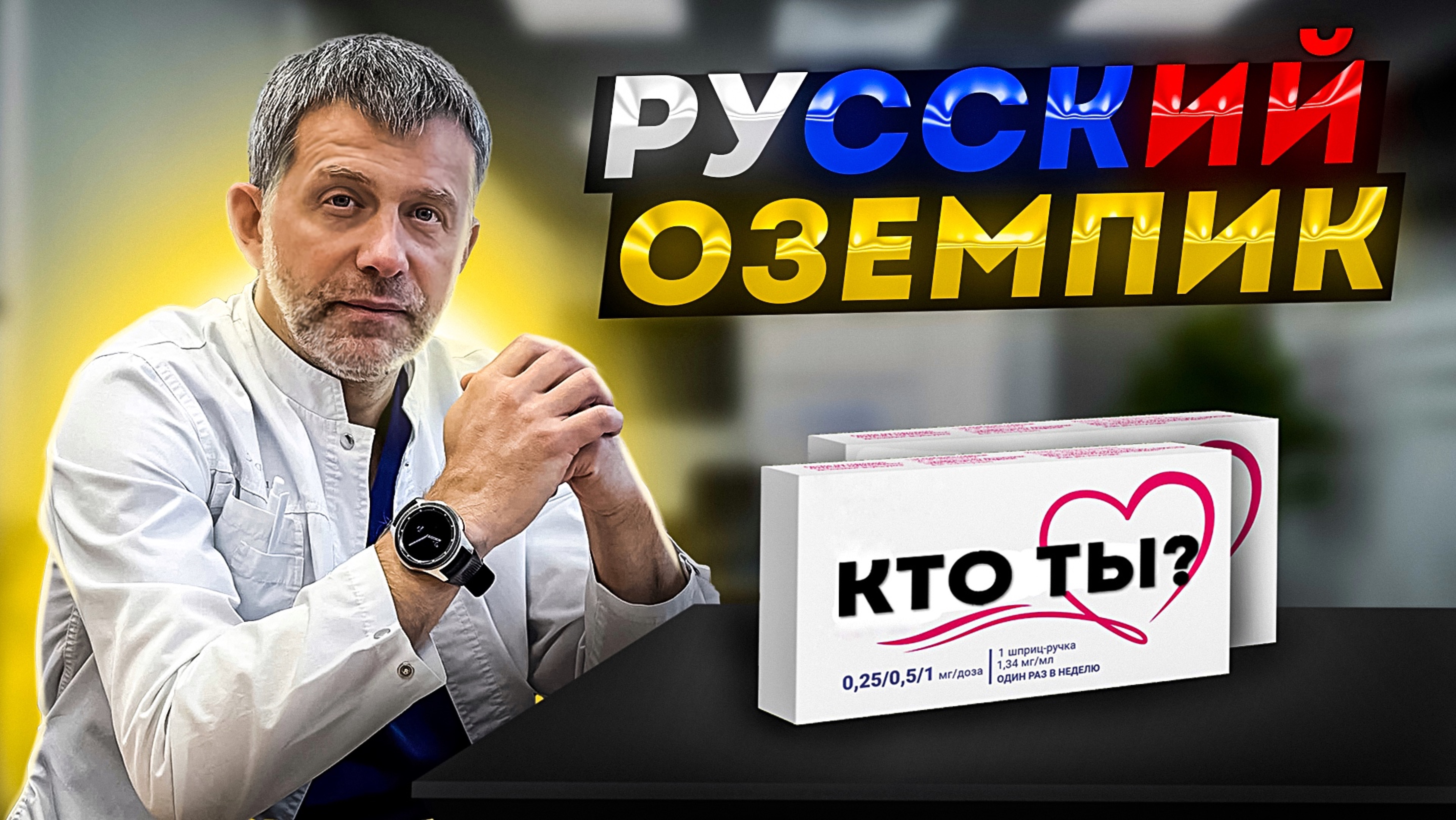 АНАЛОГ ОЗЕМПИКА в РОССИИ • ЧТО ВЫБРАТЬ И НЕ ОШИБИТЬСЯ?