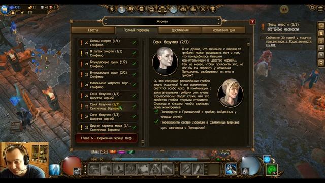 Прохождение Drakensang Online - " Kvestovik " # 22