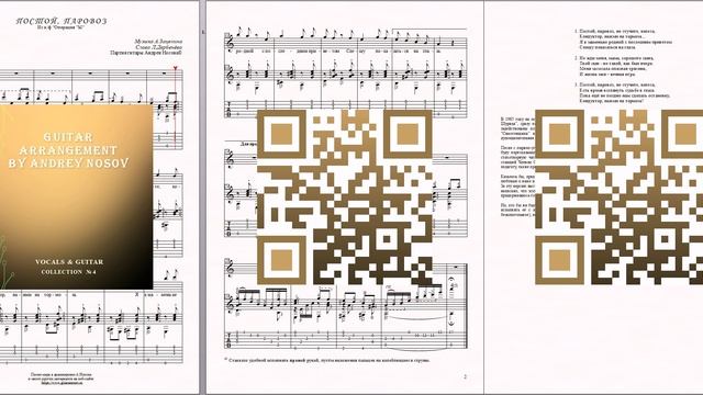 Постой, паровоз (муз.А.Зацепина, сл.Л.Дербенёва) Ноты для вокала и гитары