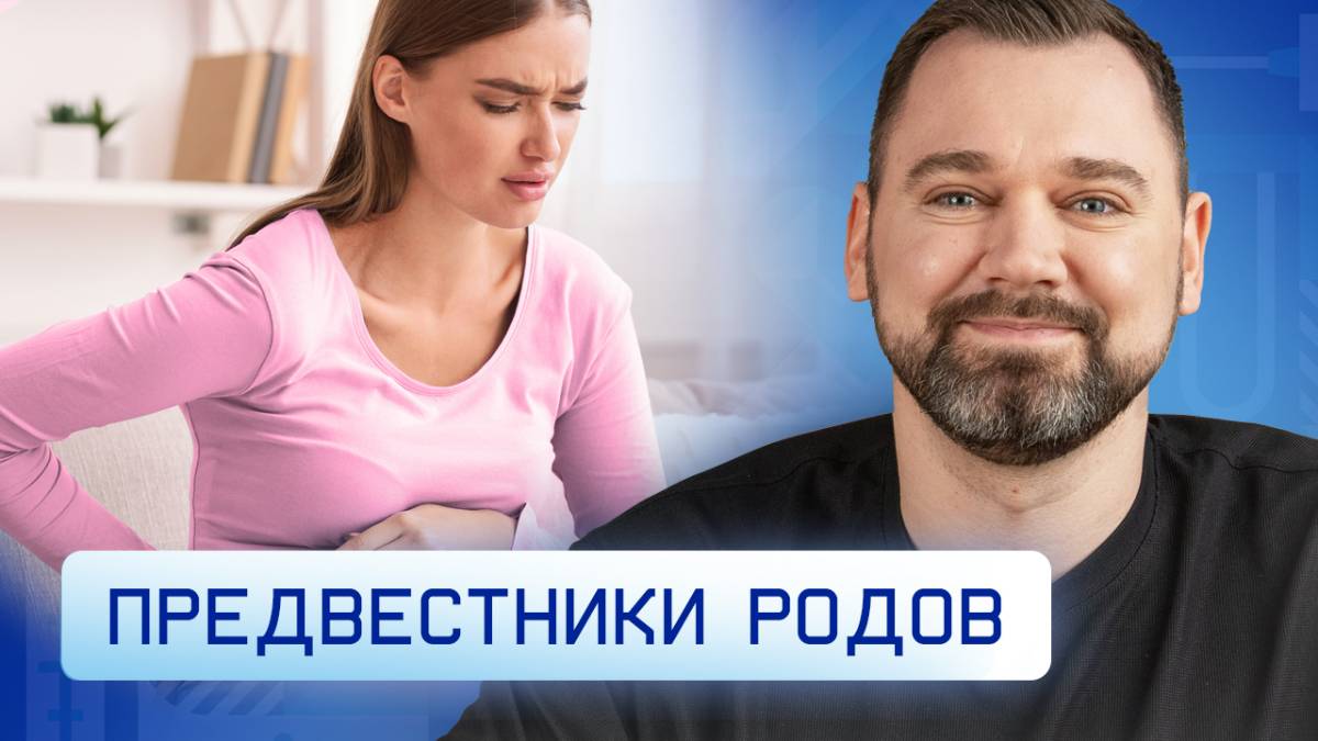 Что такое предвестники родов