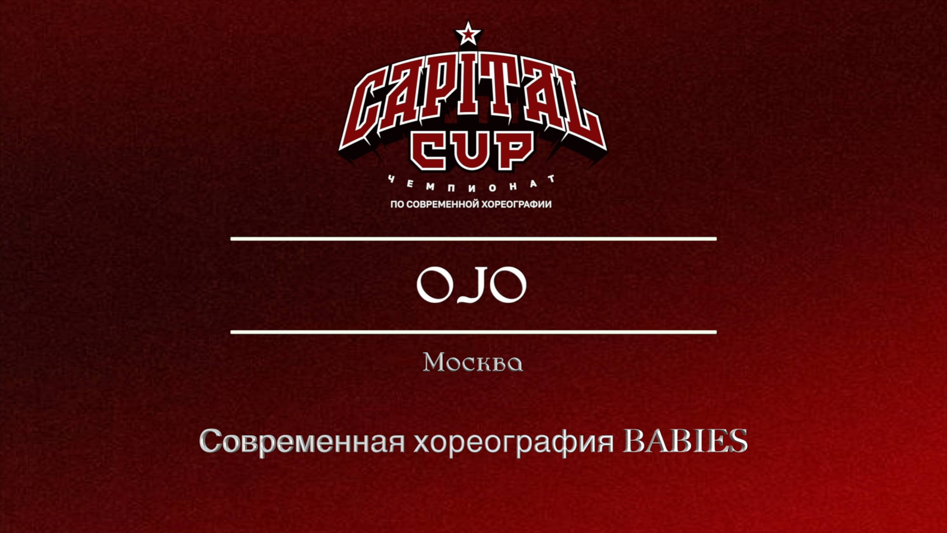 17 OJO|Москва| Sergiev Cup 2025 |#sergievcup2025