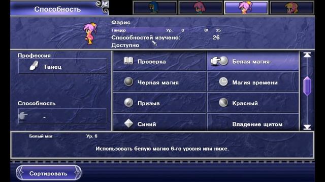 [PC] Final Fantasy V - 27 - Гого. Море Неизвестных