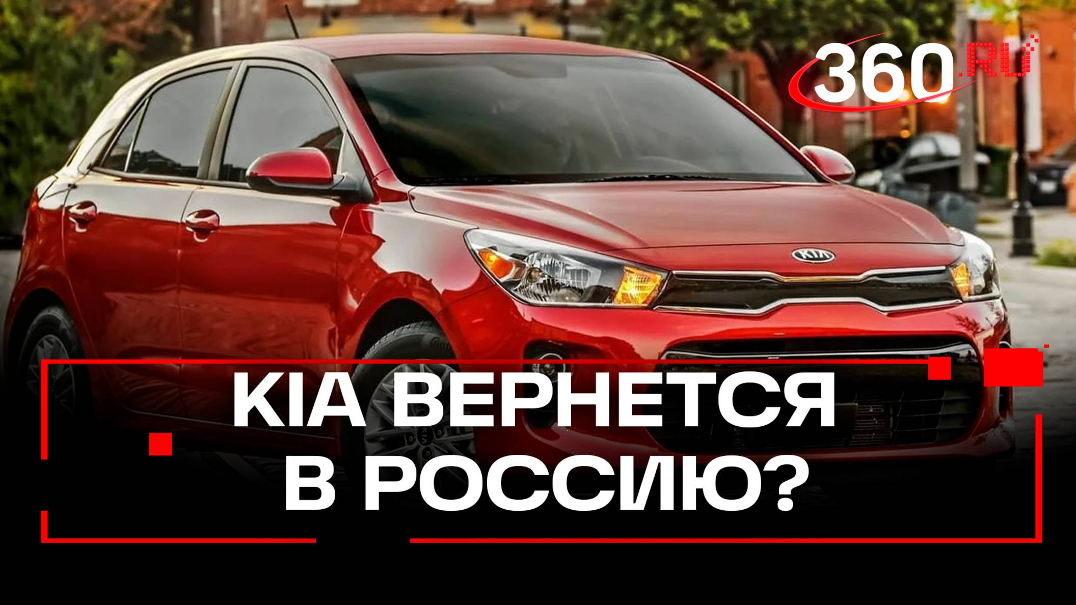 Эксперт о вероятном возвращении KIA в Россию