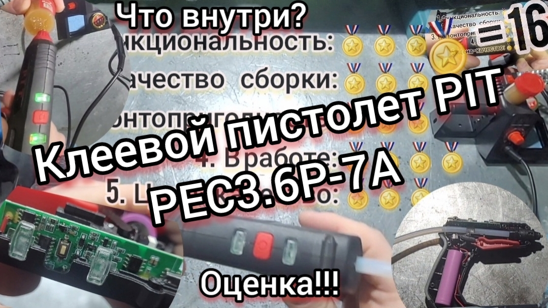 Клеевой пистолет на аккумуляторе PIT PEC3.6P-7A за 1.5 т.р. Умудрились удевить! Видеообзор 🥈