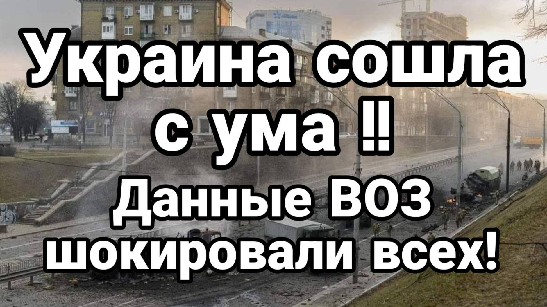 МРИЯ⚡️ ТАМИР ШЕЙХ / СЕРГЕЙ ЕГОРИН. УКРАИНА СОШЛА С УМА! Новости Сводки с фронта