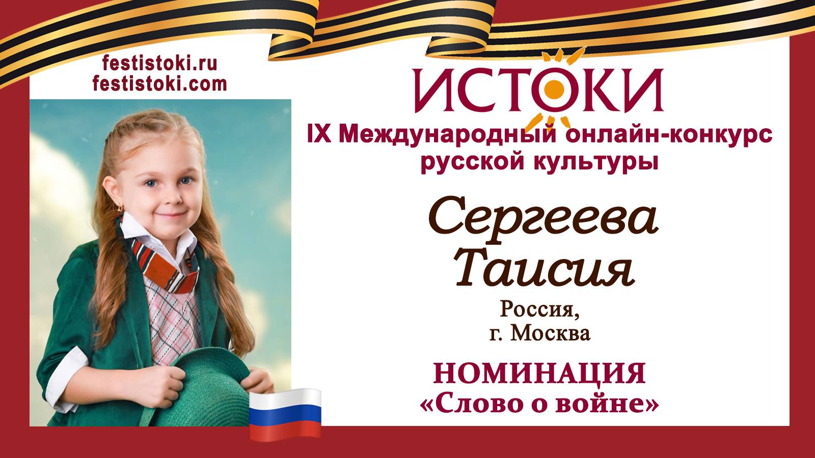 Сергеева Таисия, 6 лет. Россия, г. Москва. "Родина"