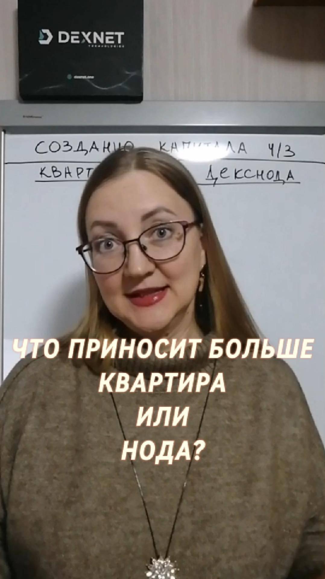 😱 Квартира или Нода – что выгоднее?