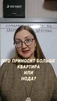 😱 Квартира или Нода – что выгоднее?