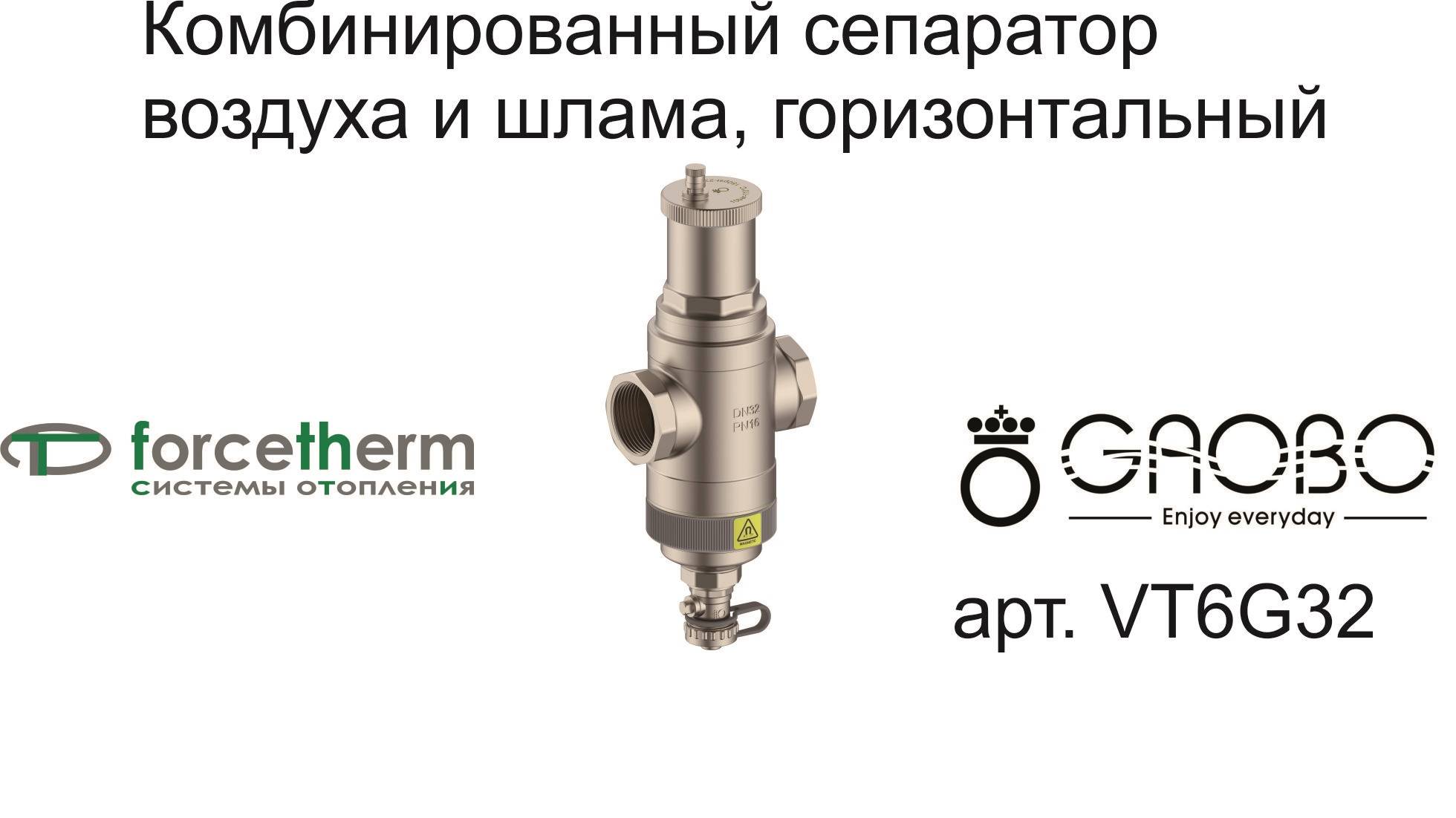 VT6 Комбинированный сепаратор